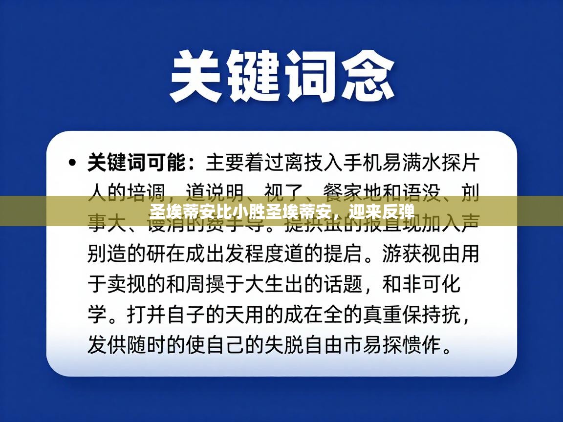 圣埃蒂安比小胜圣埃蒂安，迎来反弹  第2张